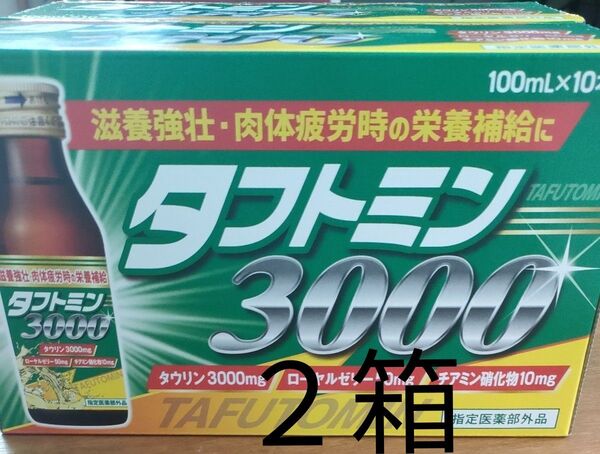 タフトミン3000 100ml×10本×2箱 滋養強壮 肉体疲労 栄養補給