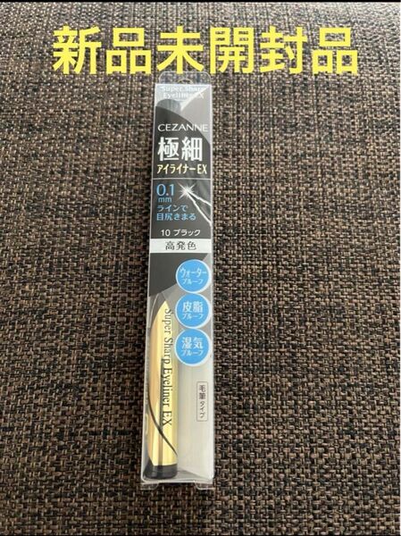 セザンヌ CEZANNE極細アイライナーEX 10 ブラック