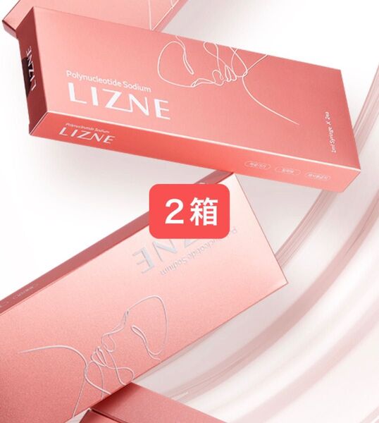 リズネ Lizne 2箱(すぐに使えます)