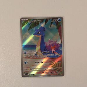 ポケモンカード カスミのラプラス AR