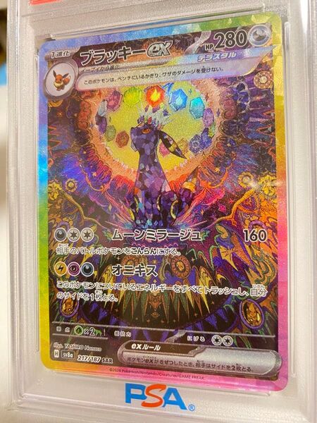 ブラッキーex SAR PSA 9