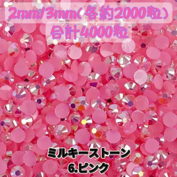 ミルキーストーン ピンク 2mm 3mm ラインストーン デコうちわ パーツ