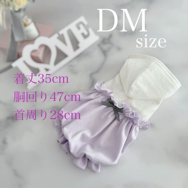 ハンドメイド犬服DMサイズバルーンワンピースレースパープル完成品