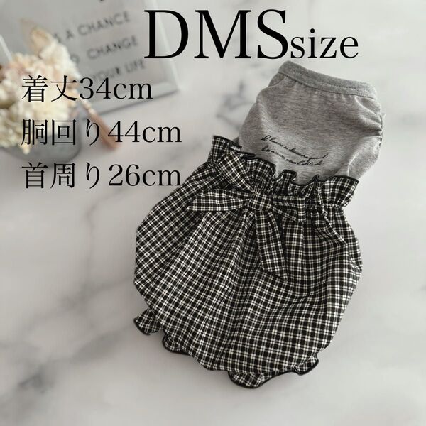 ハンドメイド犬服DMSサイズバルーンワンピースグレー×チェック完成品