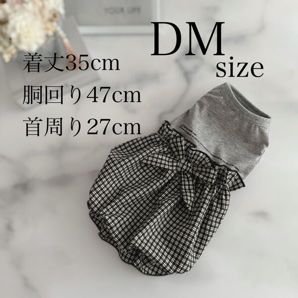 ハンドメイド犬服DMサイズバルーンワンピースモノトーンチェック完成品