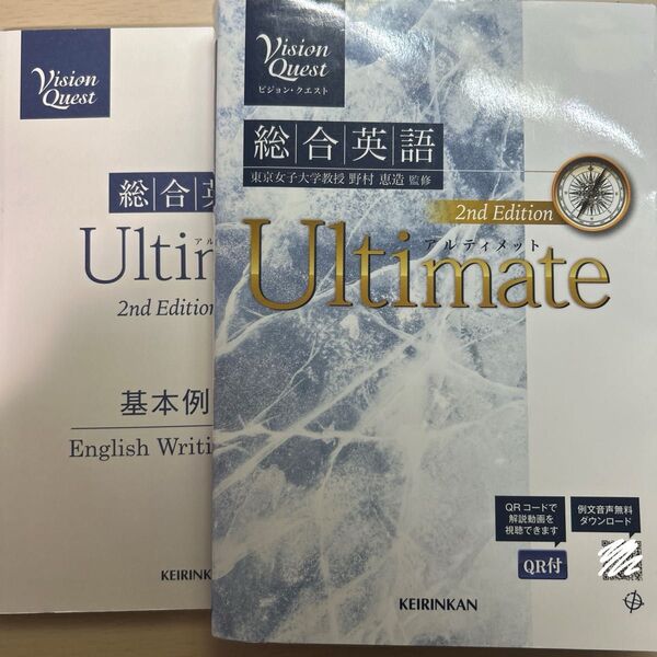 Vision Quest 総合英語 Ultimate 2nd Edition 別冊付き