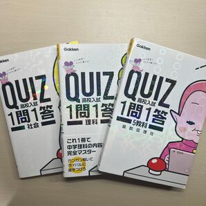 学研 高校入試 1問1答 3冊セット 赤シート付き