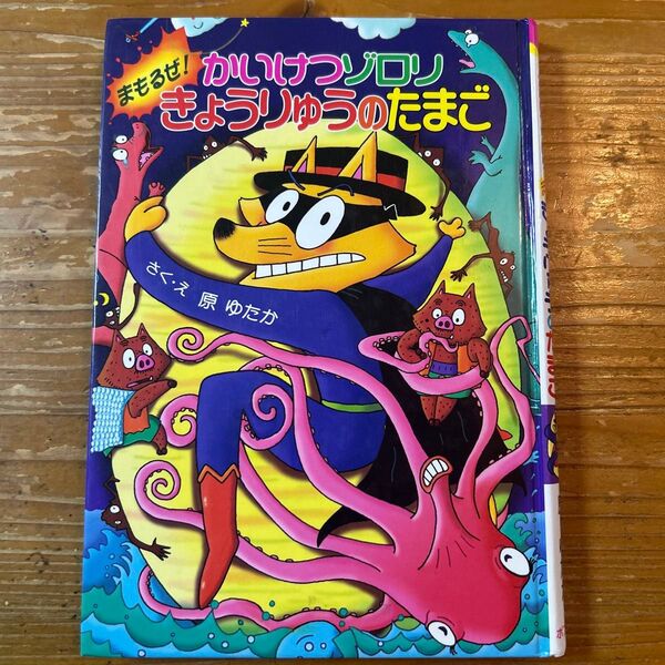 かるいワンコロ きょうりゅうのたまご 原 ゆたか
