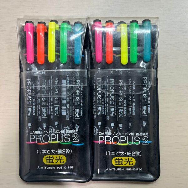 三菱鉛筆 プロパス2 蛍光ペンパック 2セット 未使用