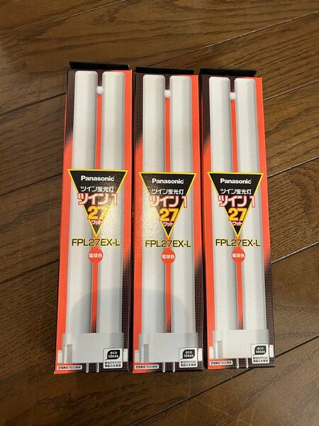 パナソニックツイン蛍光灯27形電球色2本ブリッジFPL27EXL 3本