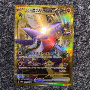 ポケモンカード 熱風のアリーナ シロナのカブリアスUR