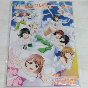 ラブライブ!総合マガジン LoveLive!Days 2025年6月号 新品未読品