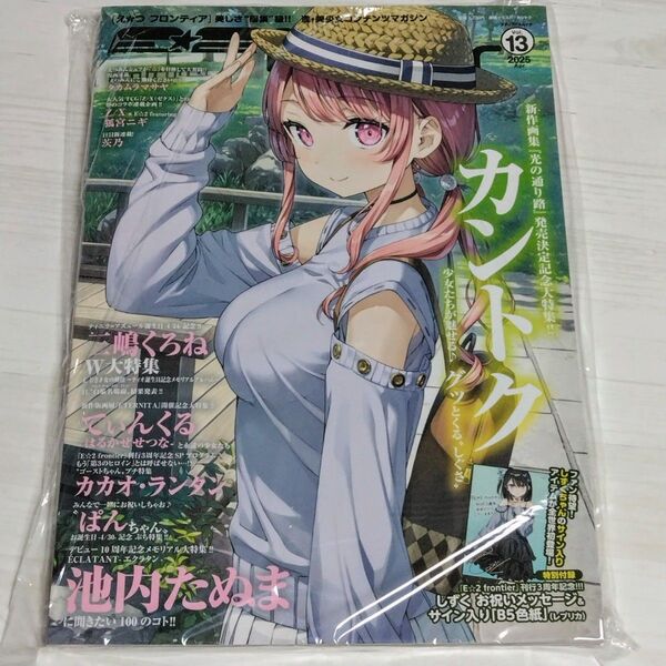 E☆2 frontier Vol.13 新品未読品 付録無し カントク&池内たぬま 豪華W表紙