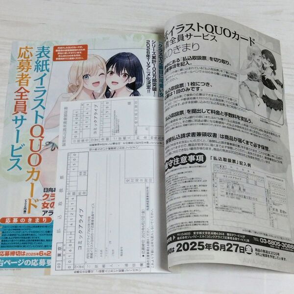 クラスで2番目に可愛い女の子と友だちになった 日向あずり先生描きおろし 表紙イラスト 応募者全員サービス 払込取扱票 アライブ