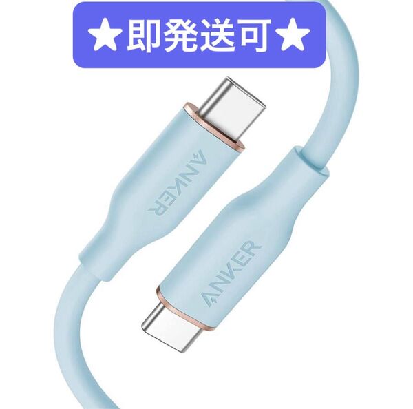 【即発送可】アンカー Anker PowerLine III Flow USB-C & USB-C ケーブル 0.9mブルー