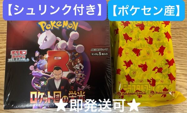 【シュリンク付き・新品未開封】ロケット団の栄光 &【ポケセン産】テラスタルフェスex ポケモンカードゲーム