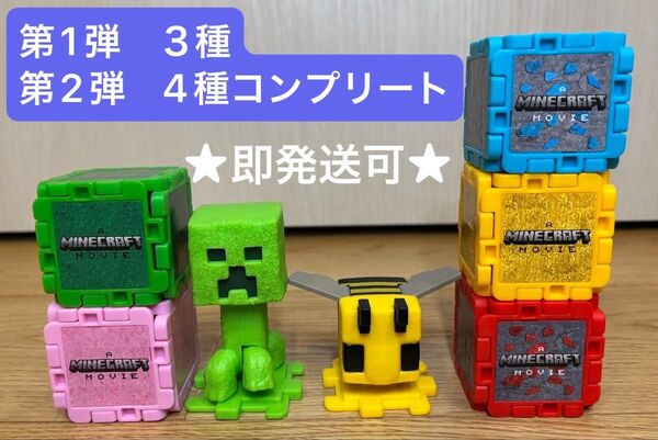 《即発送可》マクドナルド マック ハッピーセット マインクラフト マイクラ 第2弾 4種類コンプリート+第1弾 3種類 合計7点