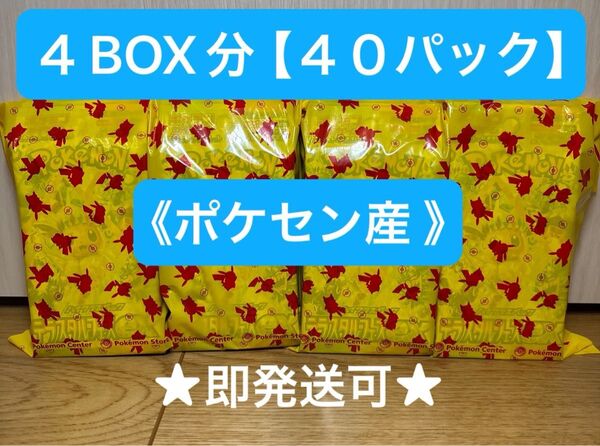 大幅に値下げしました!!【即発送可・未開封】ポケモンカード テラスタルフェスex ポケセン産 4BOX分 40パック
