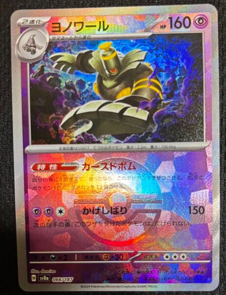【即発送可】ポケモンカード テラスタルフェスex ヨノワール SV8a モンスターボール