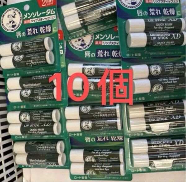 メンソレータム 薬用リップスティックXD 4g 2個入×10 リップクリーム