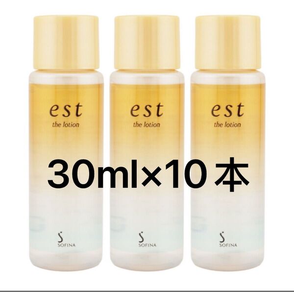 サンプル est エスト ザ・ローション 30ml×10個 化粧水 新品未開封未使用