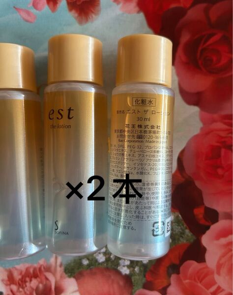 エスト ザ ローション ミニチュア/30ml ×2本