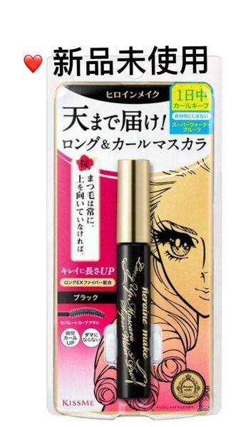 ヒロインメイク ロングUPマスカラ スーパーWP 01ブラック