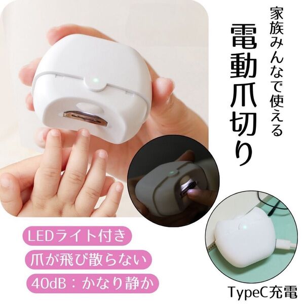 電動爪切り 爪削り 2段階 LED 充電式 ネイルケア 赤ちゃん 爪研ぎ