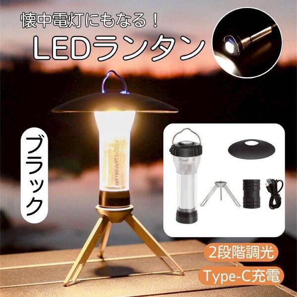 ランタン LED 充電 キャンプ 多機能 小型 防災 防水 アウトドア 調光 懐中電灯 非常用