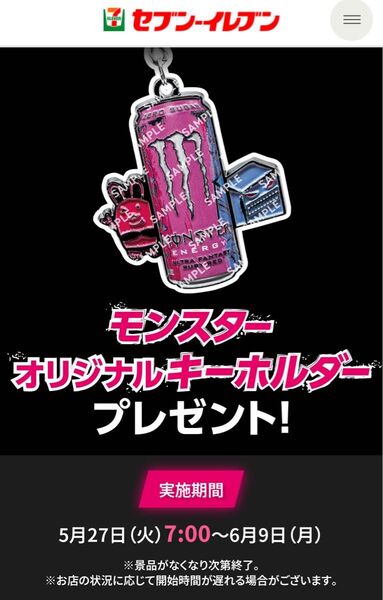 モンスターオリジナルキーホルダー セブンイレブン限定 MONSTER KEYHOLDER エナジードリンク