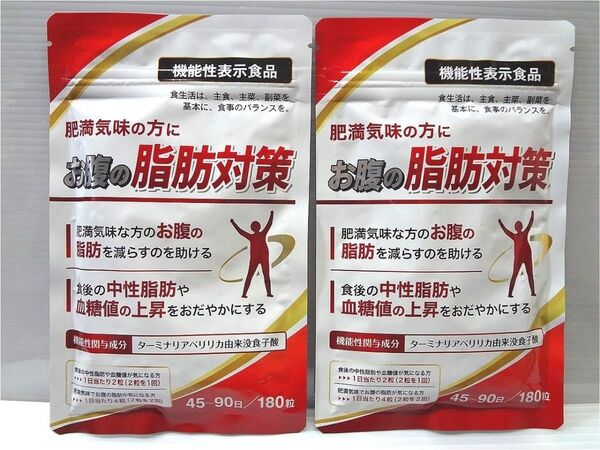 肥満気味の方に お腹の脂肪対策 180粒×2袋 90日~180日分 サプリメント ターミナリアベリリカ由来没食子酸 DUEN