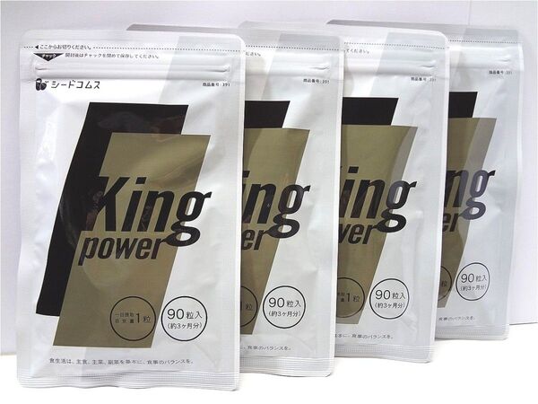 キングパワー 約12ヶ月分(約3ヶ月×4袋) マカ トンカットアリ 亜鉛 すっぽん KingPower サプリメント シードコムス