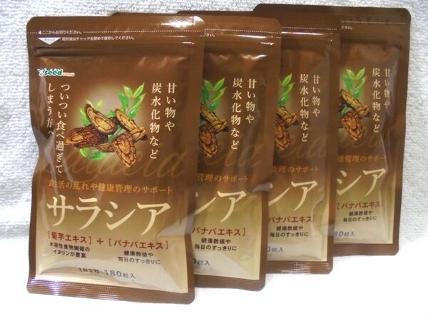 サラシア 約12ヶ月分(約3ヶ月分×4袋) 菊芋 バナバ サプリメント シードコムス