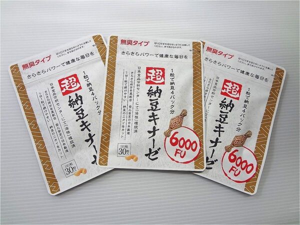 超納豆キナーゼ 6000FU 30日分(30粒) ×3袋 サプリメント さくらの森