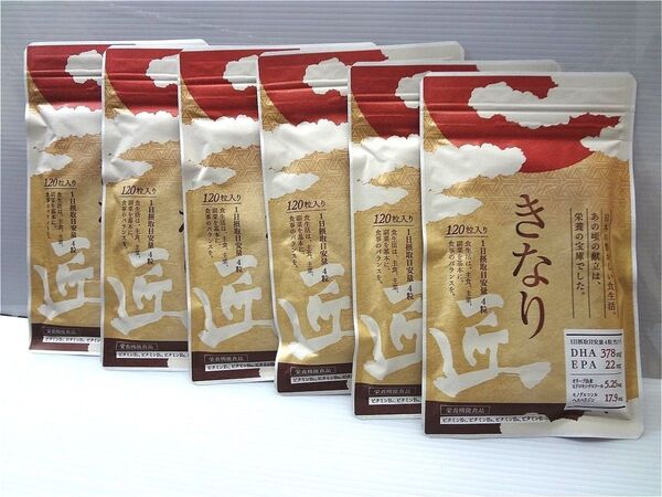 きなり匠 120粒×6袋 DHA EPA サプリメント さくらの森