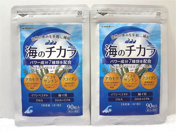 海のチカラ 約6ヶ月分(約3ヶ月90粒×2袋)DHA EPA アカモク フコイダン サプリメント シードコムス