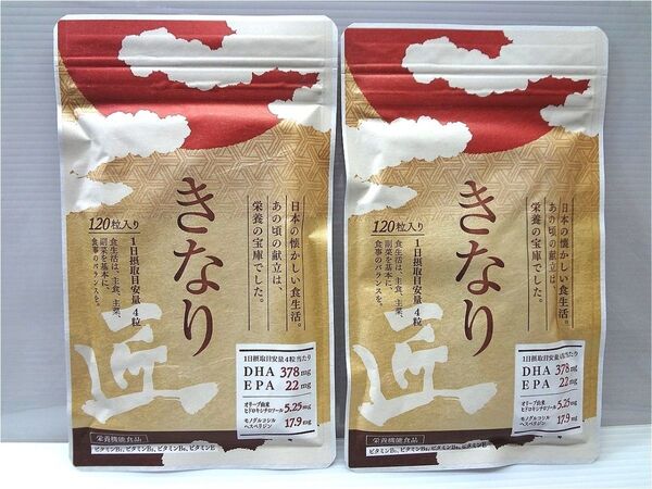 きなり匠 120粒×2袋 DHA EPA サプリメント さくらの森