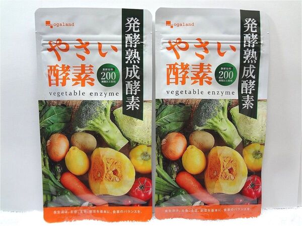 やさい酵素 約6ヶ月分(約3ヶ月90粒入×2袋) サプリメント オーガランド