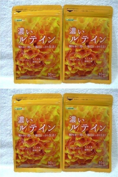 濃いルテイン 約12ヶ月分(約3ヶ月×4袋) マリーゴールド ゼアキサンチン えごま油 亜麻仁油 シードコムス サプリメント