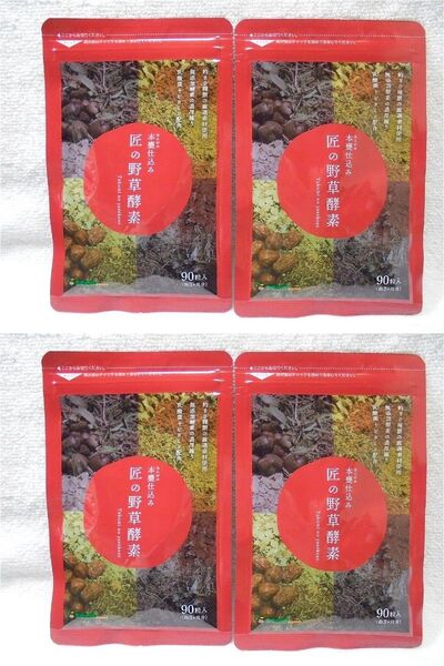 匠の野草酵素 約12ヶ月分(約3ヶ月90粒入×4袋) 乳酸菌+ビタミン サプリメント シードコムス