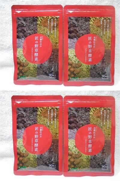 匠の野草酵素 約12ヶ月分(約3ヶ月90粒入×4袋) 乳酸菌+ビタミン サプリメント シードコムス