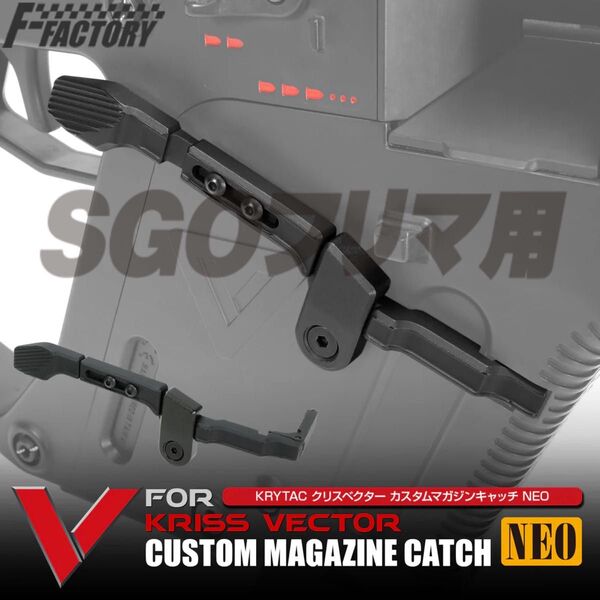 ライラクス クリスベクター カスタムマガジンキャッチ NEO KRYTAC KRISS VECTOR AEG 電動ガン GBB