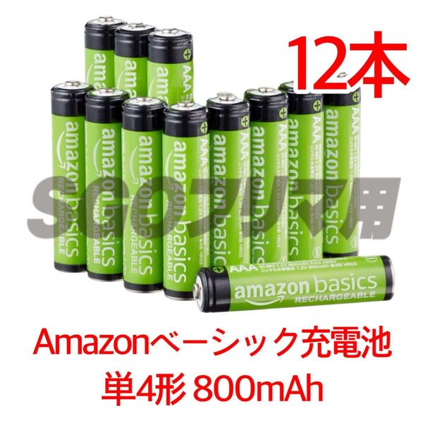Amazonベーシック 単4形 12本入 最小800mAh 約1000回使用可能 充電池 充電式ニッケル水素電池 エネループ