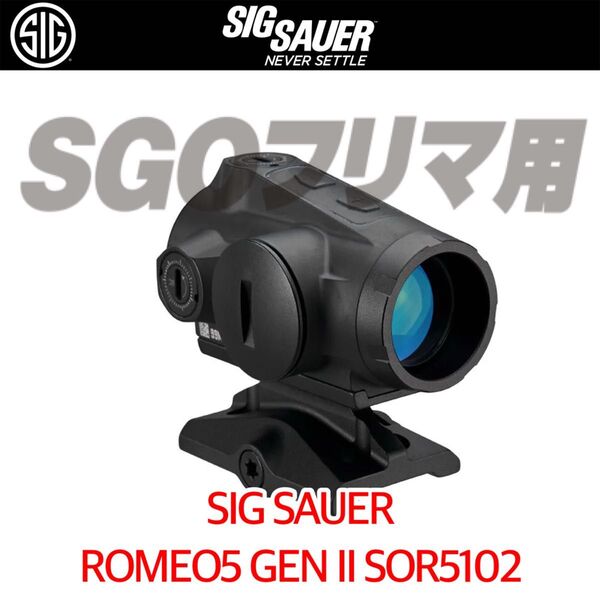 シグ SIG SAUER ROMEO5 GEN Ⅱ BK SOR5102 ダットサイト 1X20MM ドットサイト 実物