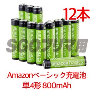 Amazonベーシック 単4形 12本入 最小800mAh 約1000回使用可能 充電池 充電式ニッケル水素電池 エネループ