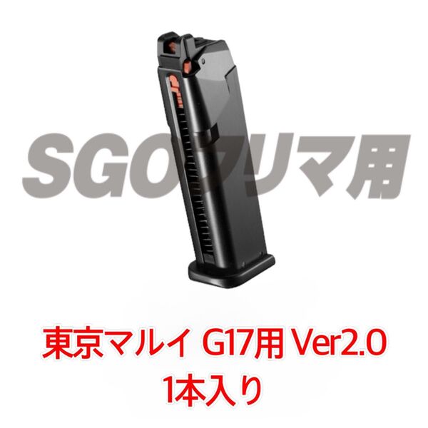 東京マルイ 1本入り グロック17 GEN5 タイプマガジン ガスガンマガジン ガスブローバック ノーマルマガジン