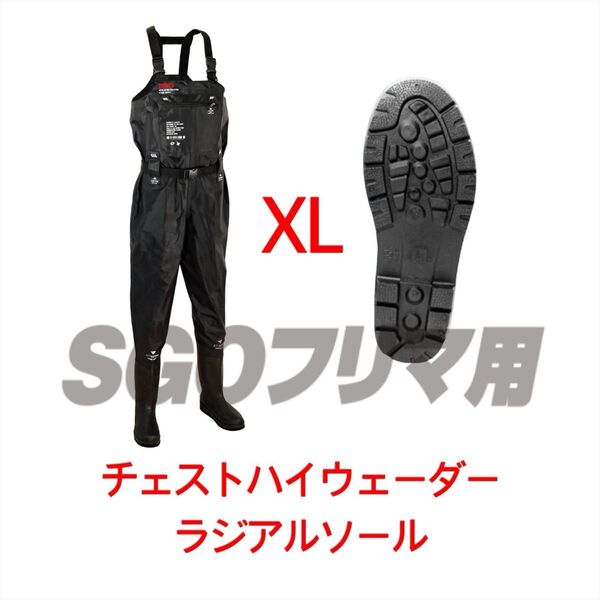 DRESS 【XL ラジアル】 チェストハイウェーダー エアボーンラ ウェーダー 胴長 胴長靴 池の水ぜんぶ抜く