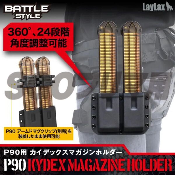 ライラクス カイデックスマガジンホルダー P90用 LAYLAX バトルスタイル 電動ガン KRYTAC 東京マルイ FN90