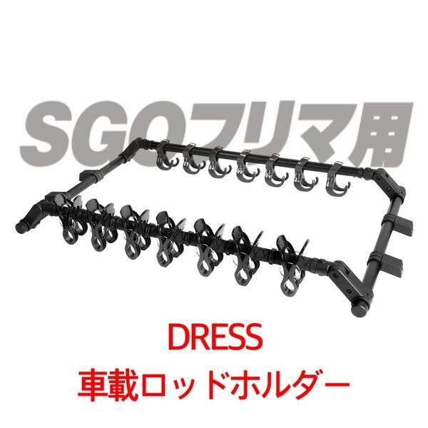 DRESS 車載ロッドホルダー ロッドホルダー 車に取り付け カーメイト 車 釣竿 収納