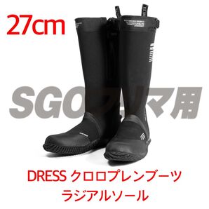 DRESS クロロプレンブーツ 27㎝ ラジアルソール ウェーダー 長靴 ダイワ シマノ ネオプレーン